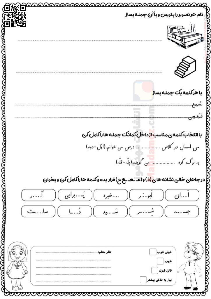 آزمون ماهیانه تا نشانه حـ ح درس 19 فارسی اول دبستان