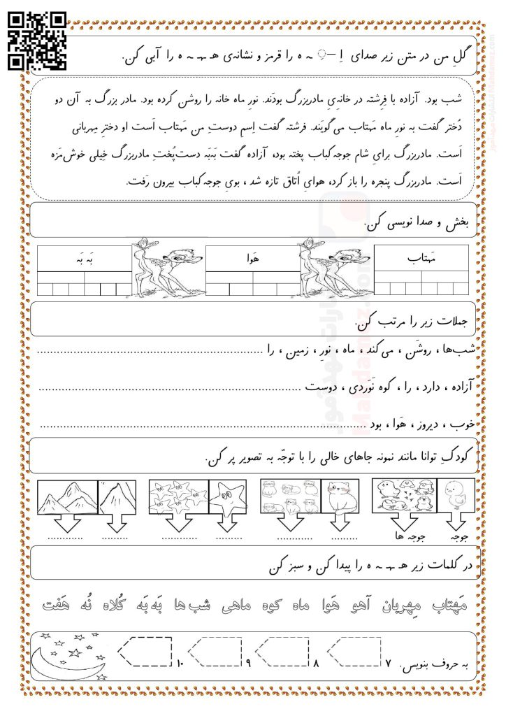 آزمون مداد کاغذی تا نشانه هـ ـهـ ـه ه درس 14 فارسی اول ابتدایی