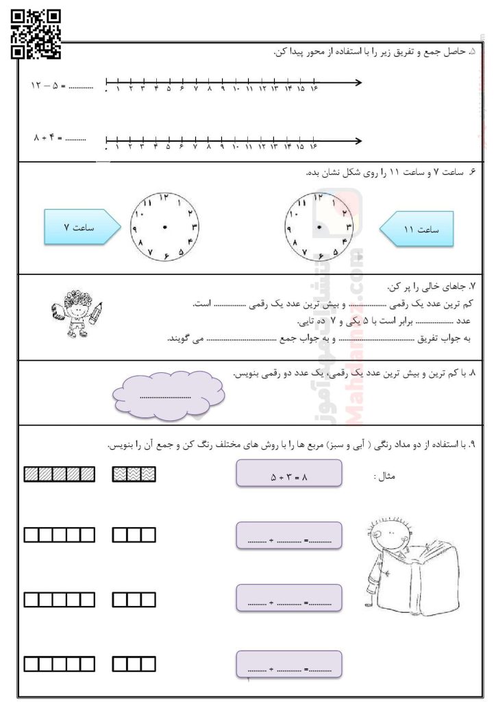 آزمون مداد کاغذی جمع و تفریق فصل 1 ریاضی پایه دوم