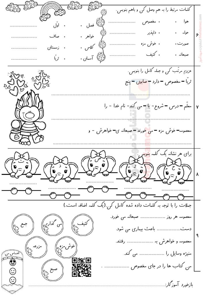 آزمون مداد کاغذی فارسی تا نشانه حـ ح درس 19 کلاس اول