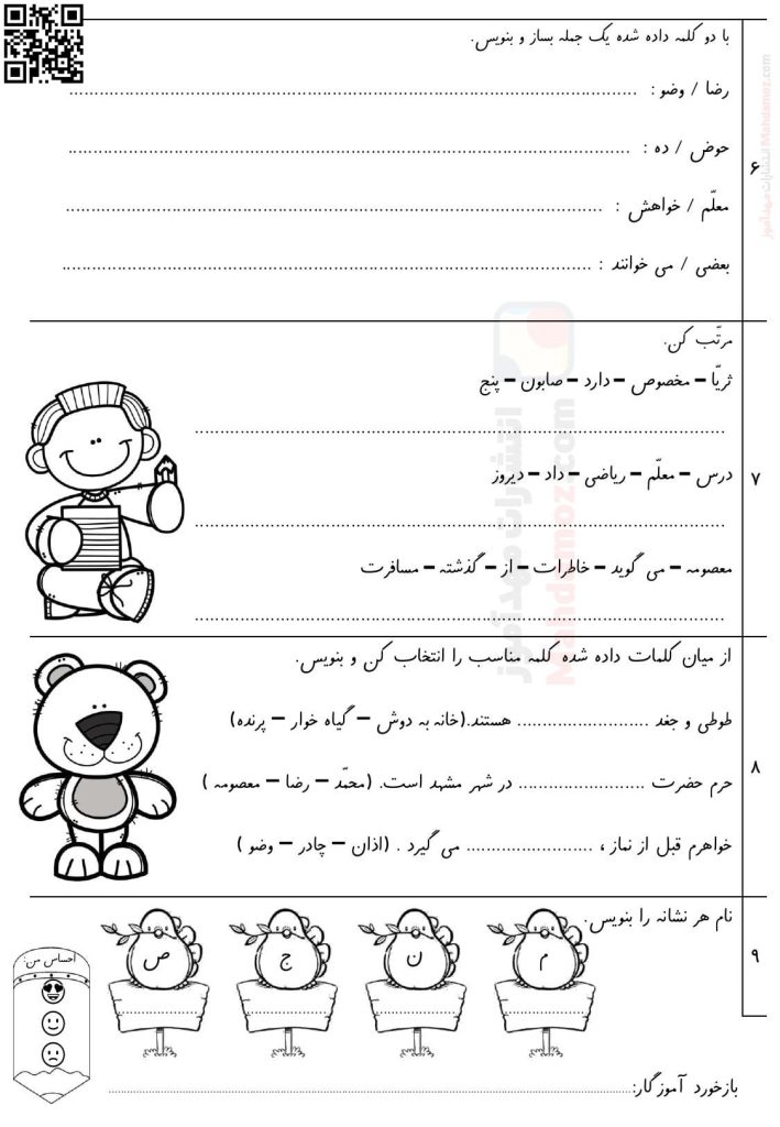 آزمون مداد کاغذی نشانه جـ ج تا ظ درس 13 تا 22 فارسی اول دبستان