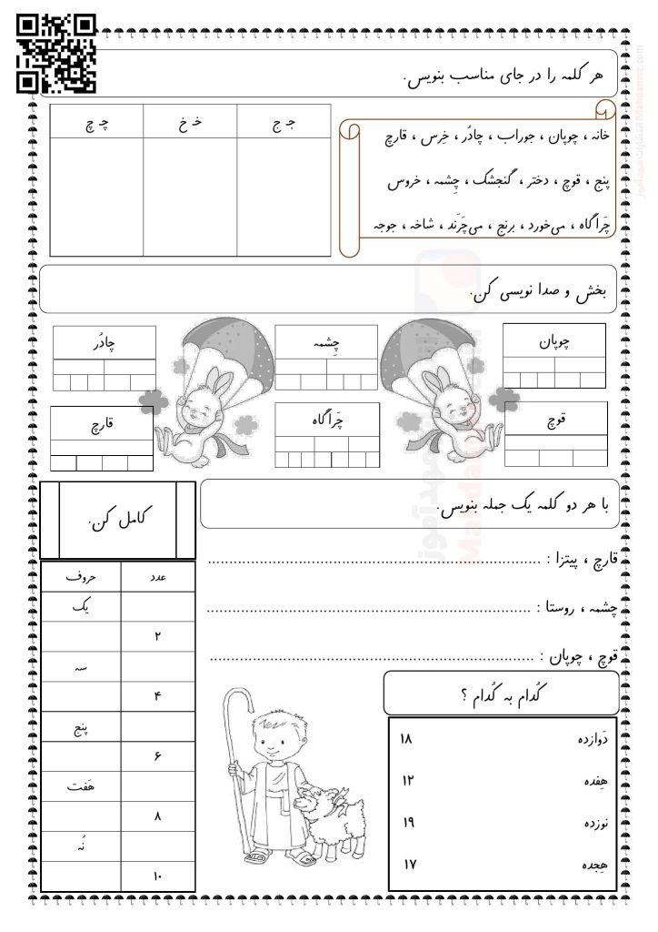 آزمون مداد کاغذی نشانه هـ ـهـ ـه ه و چـ چ درس 14 فارسی اول دبستان