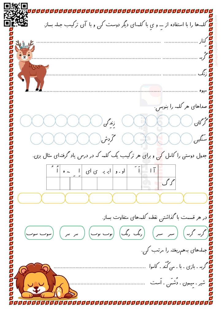 آزمون مداد کاغذی نشانه گـ گ درس 10 فارسی اول ابتدایی