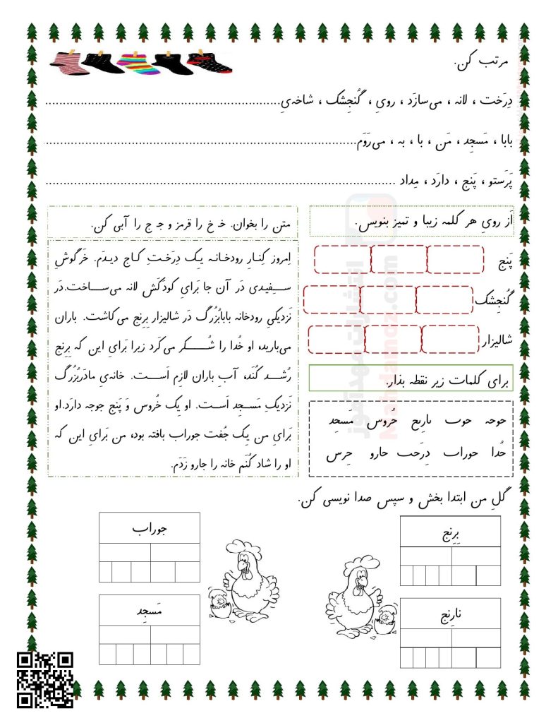 آزمون نشانه جـ ج درس 13 فارسی اول دبستان