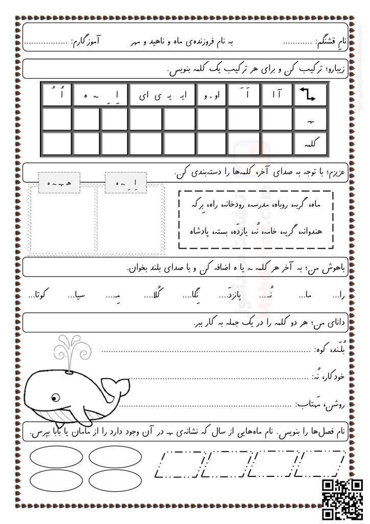 آزمون نشانه هـ ـهـ ـه ه درس 14 فارسی اول ابتدایی | با جواب
