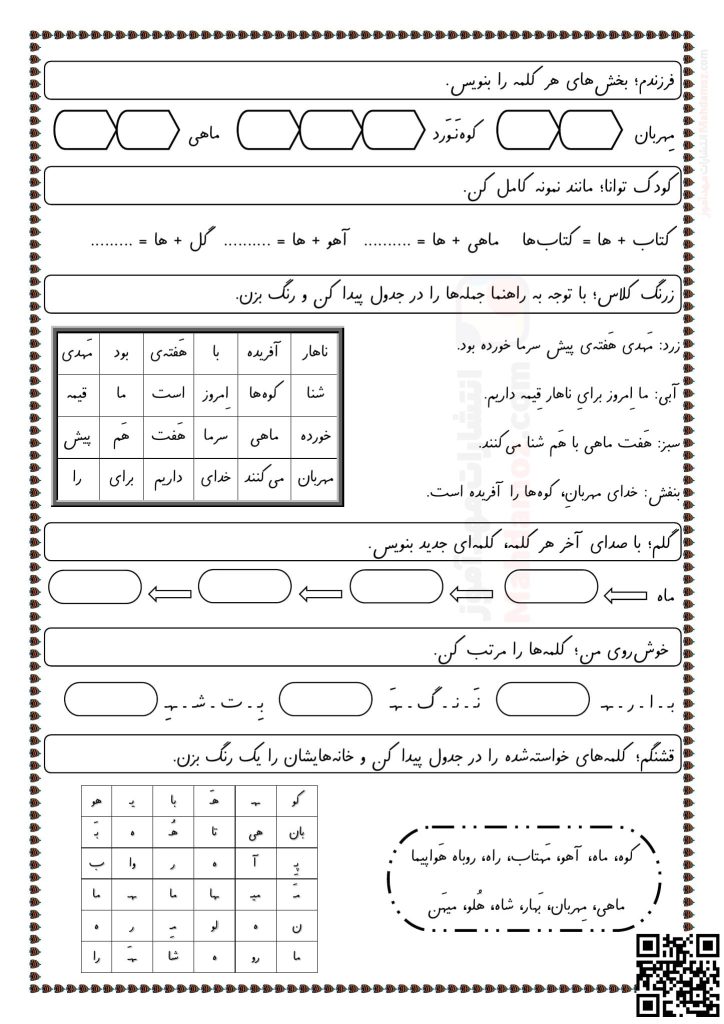 آزمون نشانه هـ ـهـ ـه ه درس 14 فارسی اول ابتدایی