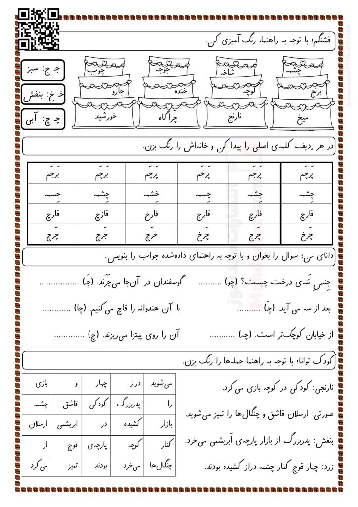 آزمون نشانه چـ چ درس 14 فارسی پایه اول