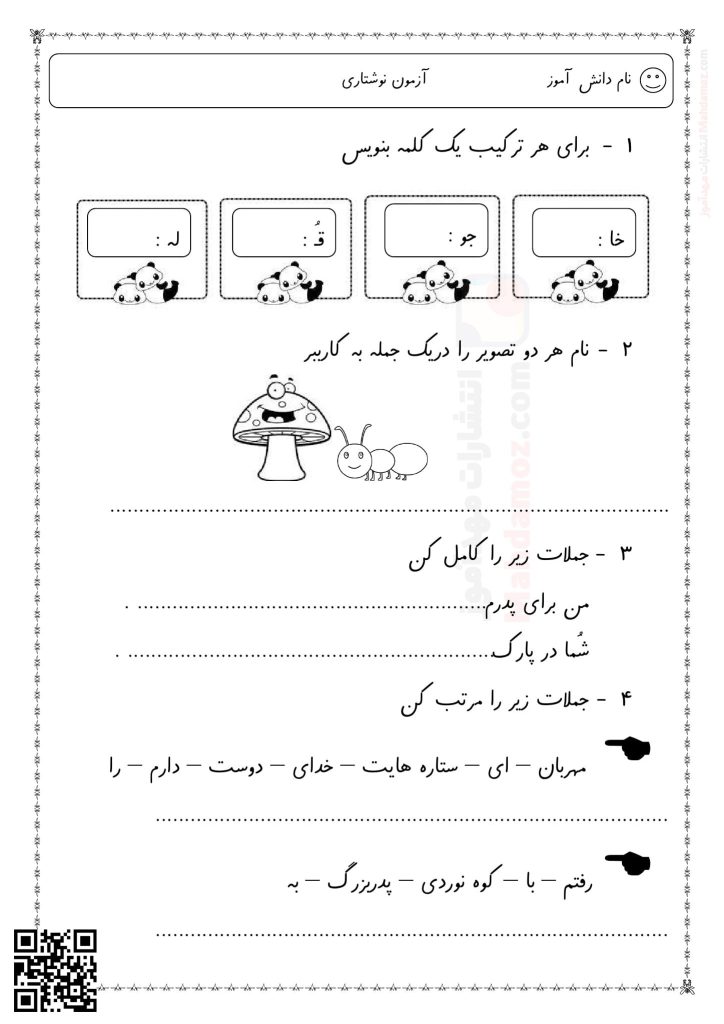 آزمون نوشتاری تا نشانه چـ چ درس 1 تا 14 فارسی سال اول تحصیلی