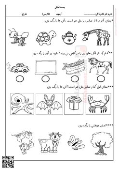 آزمون هم آغاز و هم پایان و صداکشی تا نشانه خـ خ درس 11 فارسی کلاس اول مدرسه