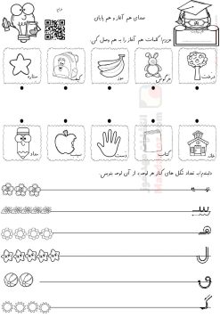 آزمون پایانی نگاره 1 تا 10 صداهای هم آغاز و هم پایان فارسی اول دبستان