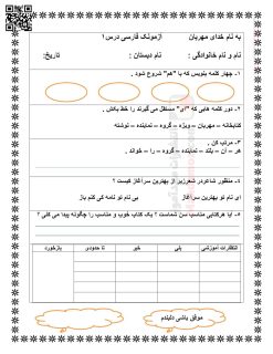 آزمونک درس 1 کتاب خانه ی کلاس ما فارسی دوم ابتدایی آزمونک درس 1 کتاب خانه ی کلاس ما فارسی دوم ابتدایی