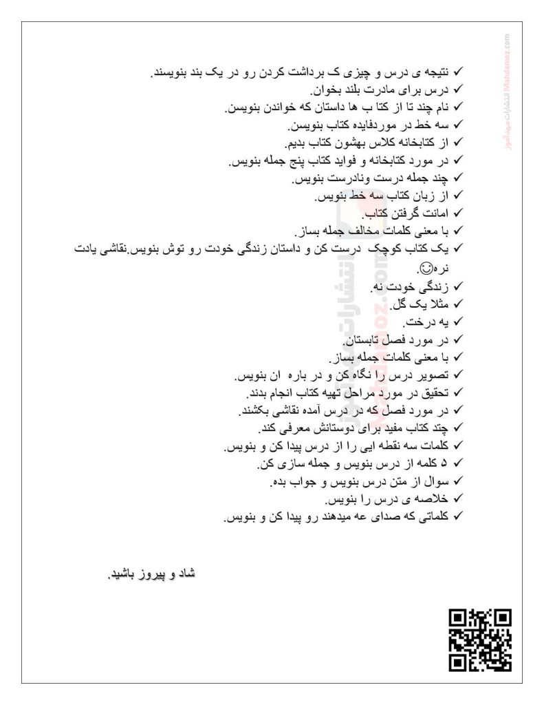 آموزش تکلیف خلاق درس 1 کتاب خانه ی کلاس ما فارسی پایه دوم