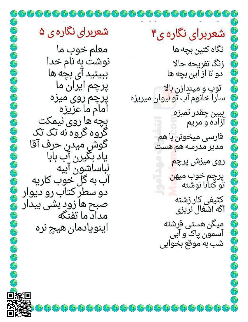 آموزش نگاره 1 تا 10 با شعر فارسی اول ابتدایی
