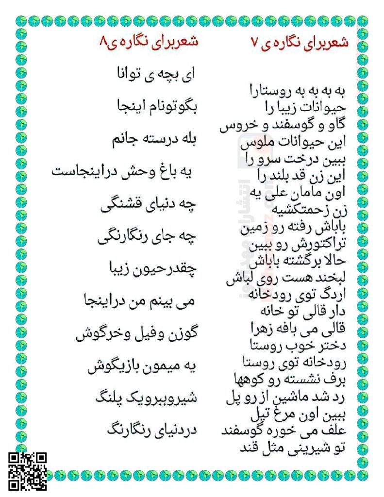آموزش نگاره 1 تا 10 با شعر فارسی اول ابتدایی