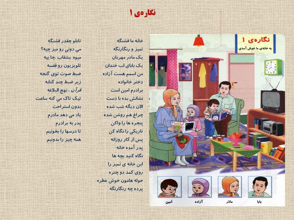 آموزش نگاره 1 تا 10 با شعر فارسی کلاس اول