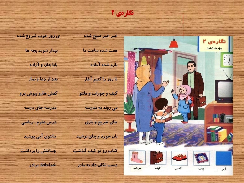آموزش نگاره 1 تا 10 با شعر فارسی کلاس اول