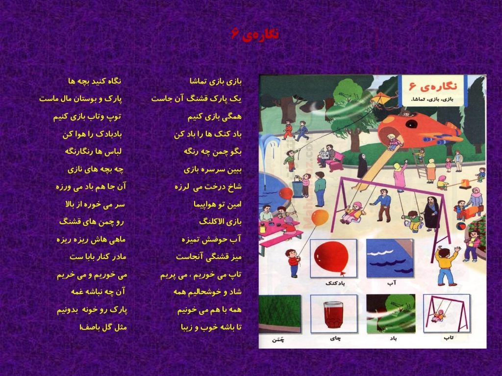 آموزش نگاره 1 تا 10 با شعر فارسی کلاس اول