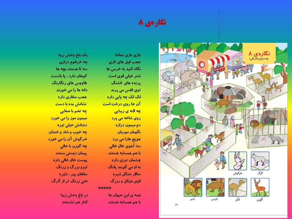 آموزش نگاره 1 تا 10 با شعر فارسی کلاس اول