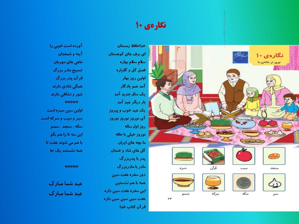 آموزش نگاره 1 تا 10 با شعر فارسی کلاس اول