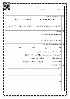 ارزشیابی بنویسیم درس 1 تا 15 فارسی پایه اول | با جواب