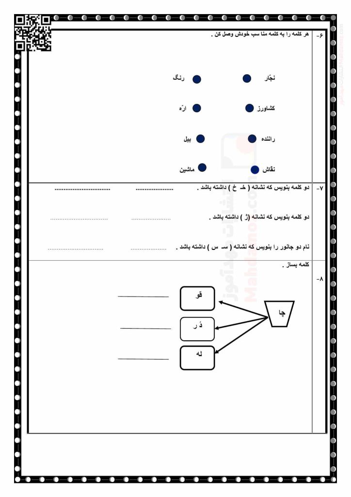 ارزشیابی بنویسیم درس 1 تا 15 فارسی پایه اول