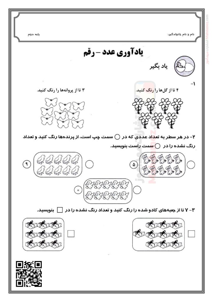 ارزشیابی عملکردی دسته های ده تایی و یکی فصل 1 ریاضی سال دوم