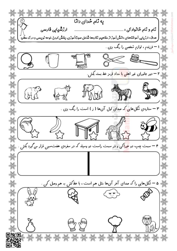 ارزشیابی فارسی نگاره 1 تا 10 فارسی کلاس اول مدرسه ارزشیابی فارسی نگاره 1 تا 10 فارسی کلاس اول مدرسه