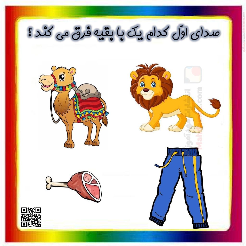ارزشیابی هم آغاز درس 14 فارسی اول