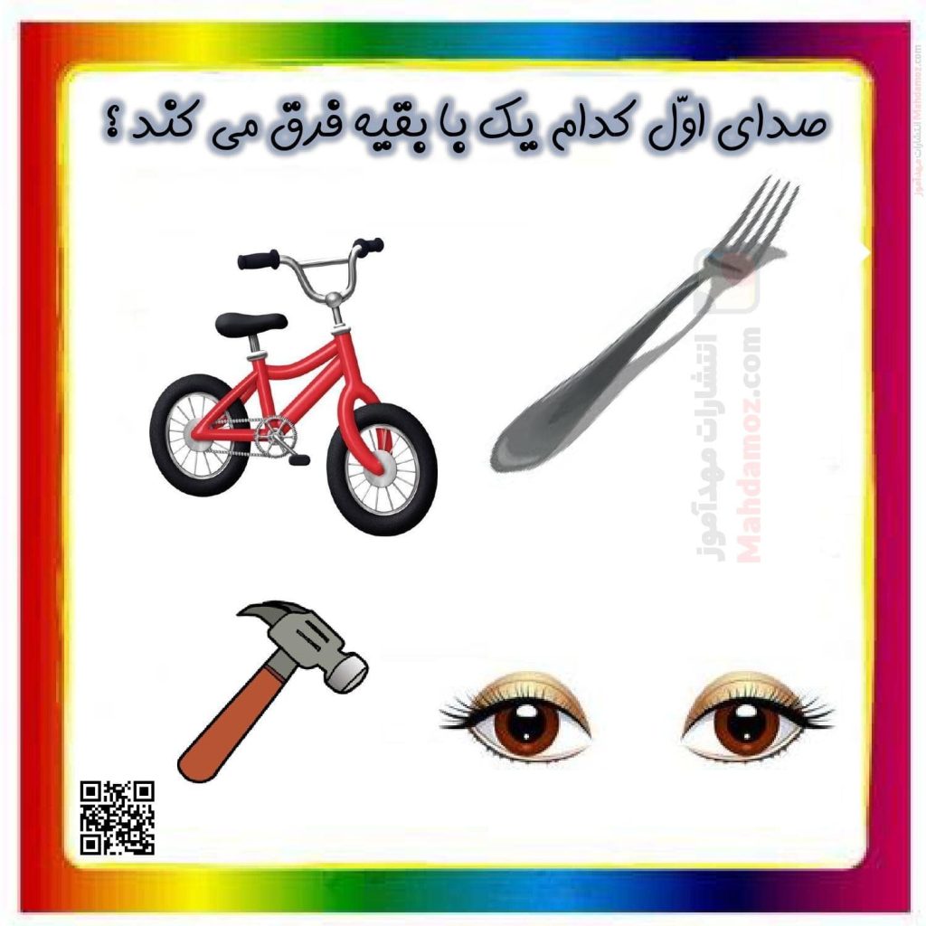 ارزشیابی هم آغاز درس 14 فارسی اول