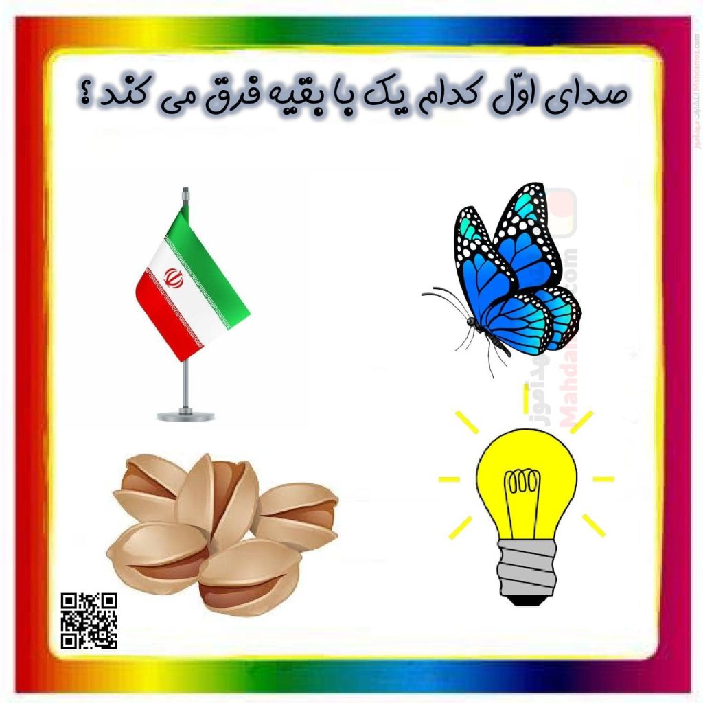 ارزشیابی هم آغاز درس 14 فارسی اول