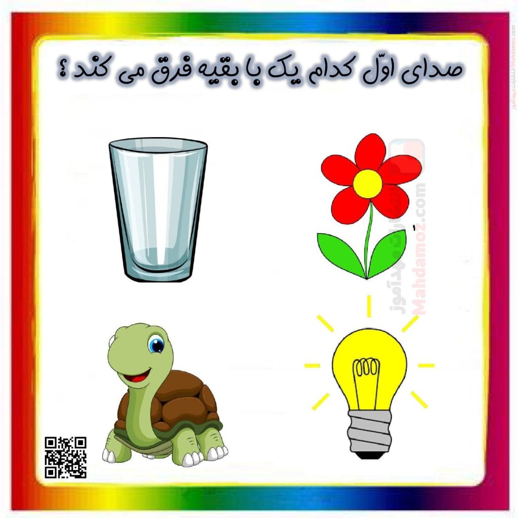 ارزشیابی هم آغاز درس 14 فارسی اول
