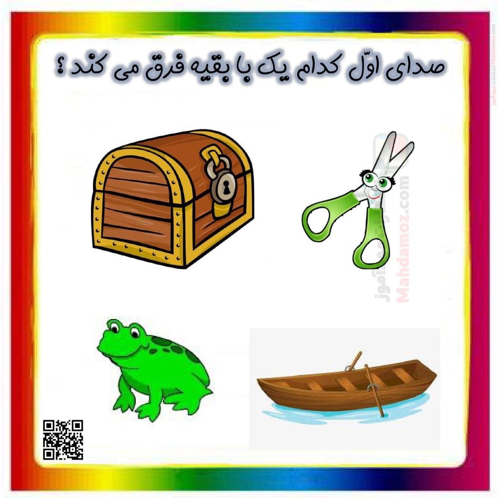 ارزشیابی هم آغاز درس 14 فارسی اول
