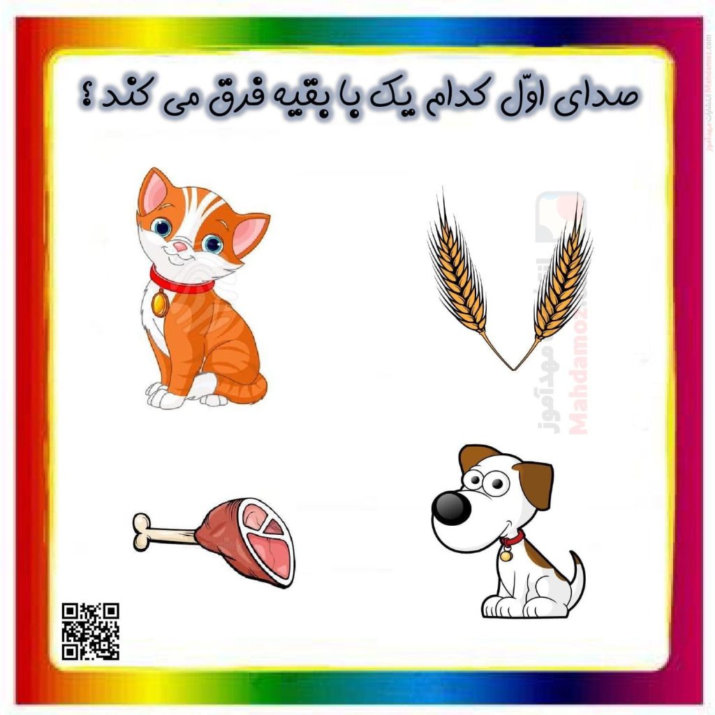 ارزشیابی هم آغاز درس 14 فارسی اول