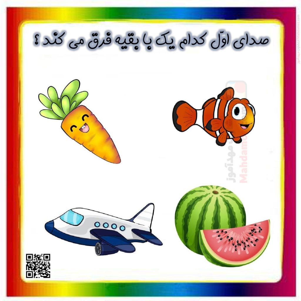 ارزشیابی هم آغاز درس 14 فارسی اول