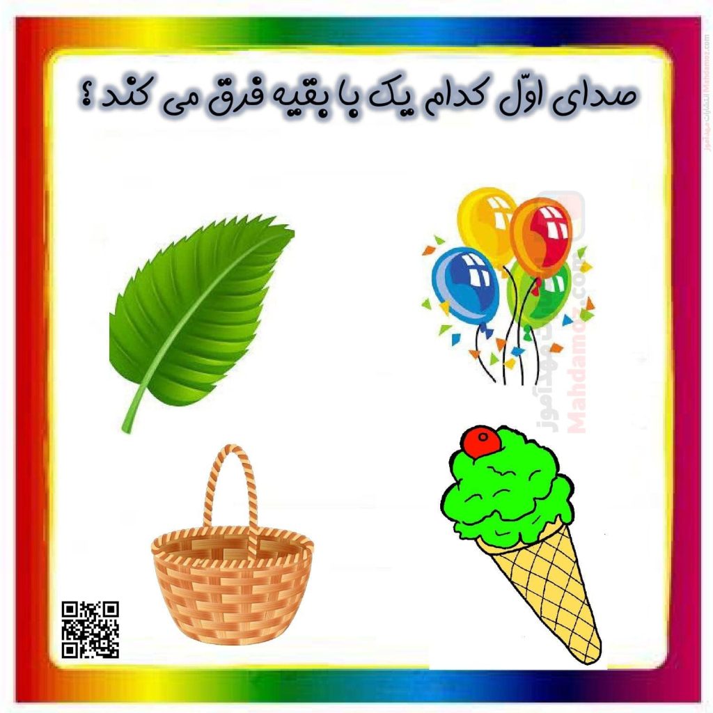 ارزشیابی هم آغاز درس 14 فارسی اول