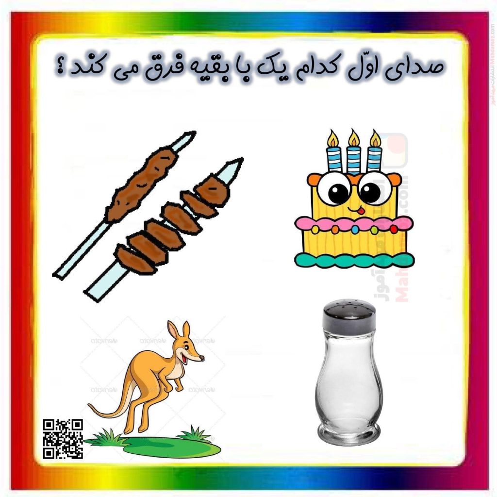 ارزشیابی هم آغاز درس 14 فارسی اول