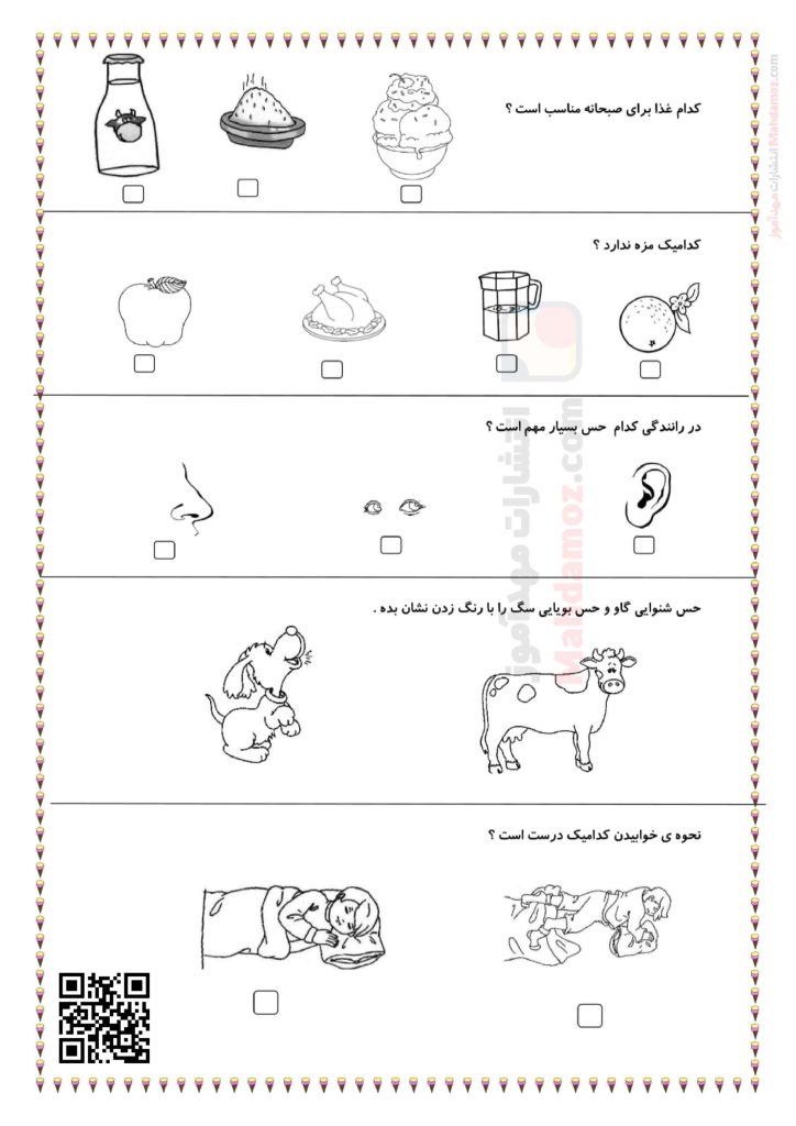 ارزیابی درس 1 تا 3 علوم تجربی کلاس اول مدرسه