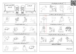 ارزیابی درس 4 دنیای جانوران علوم تجربی پایه اول ارزیابی درس 4 دنیای جانوران علوم تجربی پایه اول