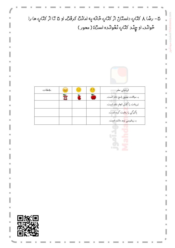 ارزیابی عملکردی دسته های ده تایی و یکی فصل 1 ریاضی سال دوم