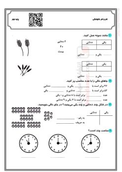 امتحان عملکردی دسته های ده تایی و یکی فصل 1 ریاضی سال دوم