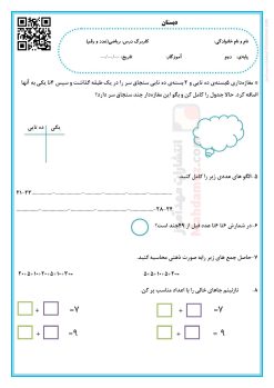 امتحان عملکردی دسته های ده تایی و یکی فصل 1 ریاضی کلاس دوم ابتدایی