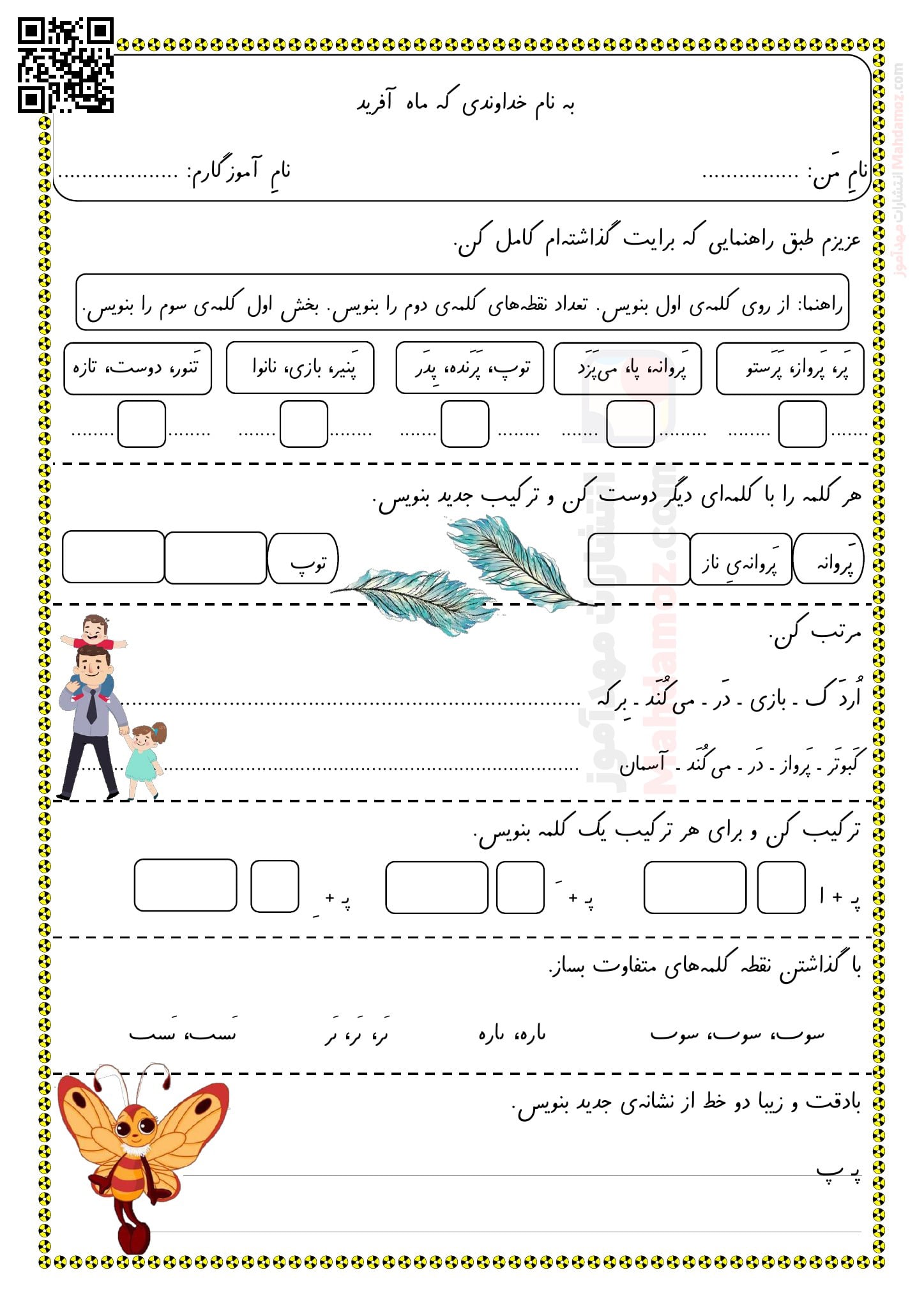 امتحان نشانه پـ پ درس 10 فارسی اول ابتدایی امتحان نشانه پـ پ درس 10 فارسی اول ابتدایی
