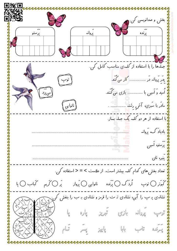 امتحان نشانه پـ پ درس 10 فارسی اول ابتدایی