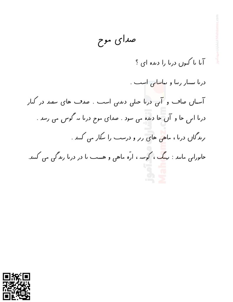 املای بدون نقطه نشانه صـ ص تا ضـ ض درس 17 تا 20 فارسی پایه اول ابتدایی
