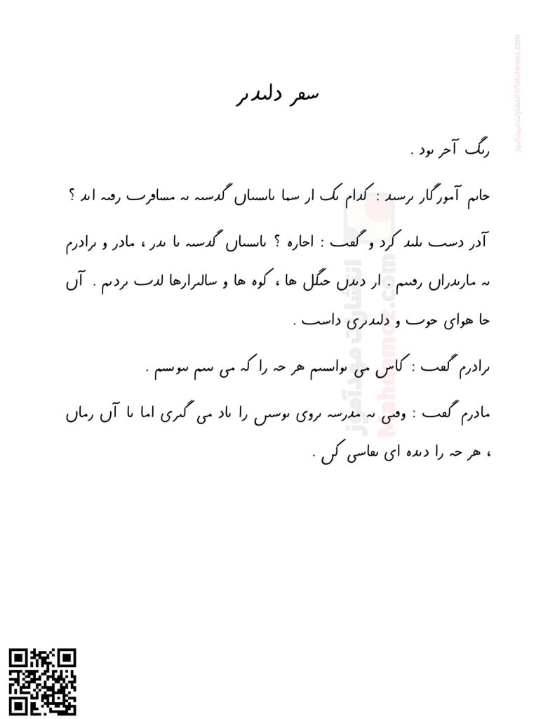 املای بدون نقطه نشانه صـ ص تا ضـ ض درس 17 تا 20 فارسی پایه اول ابتدایی