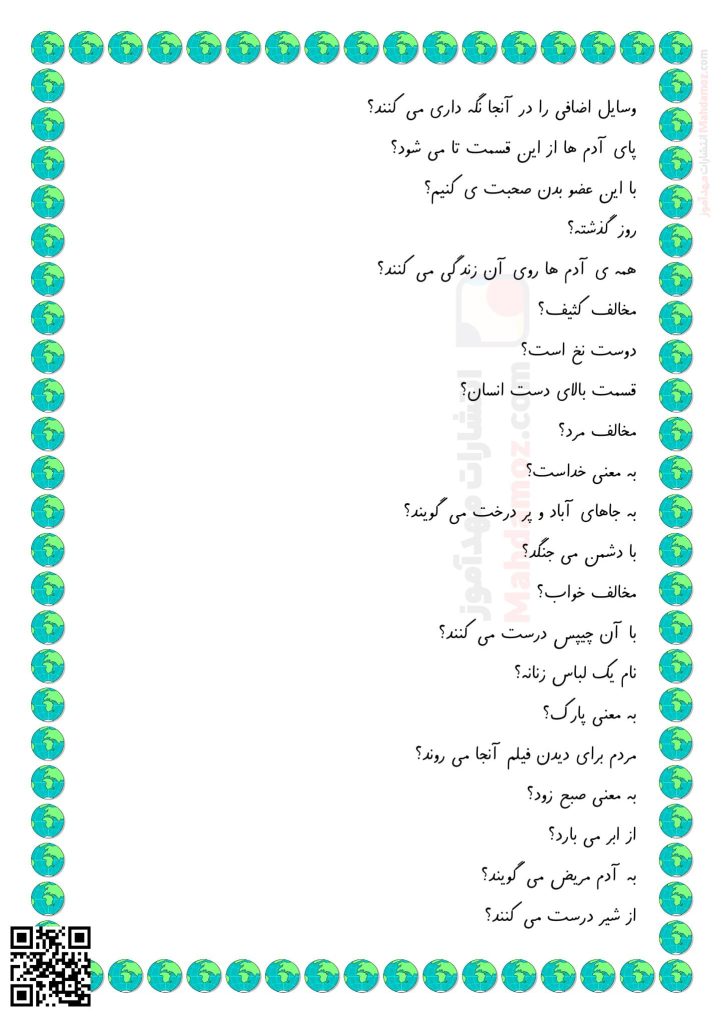 املای سوالی تا نشانه گـ گ درس 1 تا 10 فارسی پایه اول