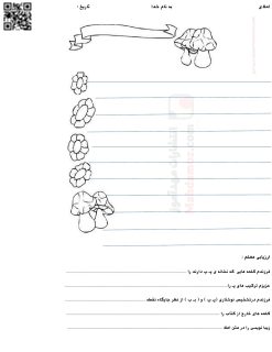 برگه املا نشانه پـ پ درس 10 فارسی کلاس اول