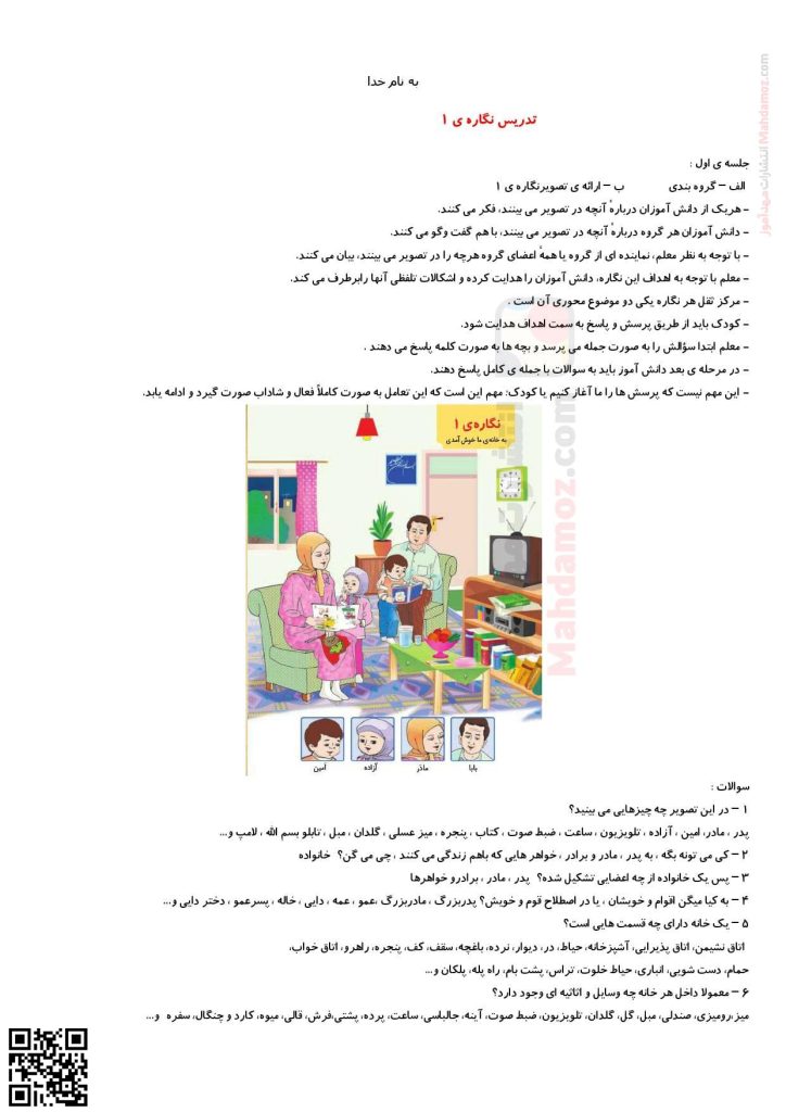 تدریس نگاره 1 به خانه ما خوش آمدید فارسی پایه اول