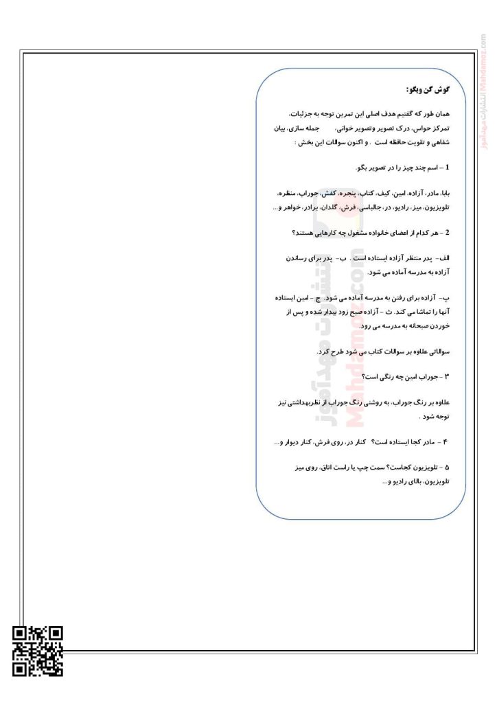 تدریس نگاره 2 بچه ها آماده فارسی پایه اول
