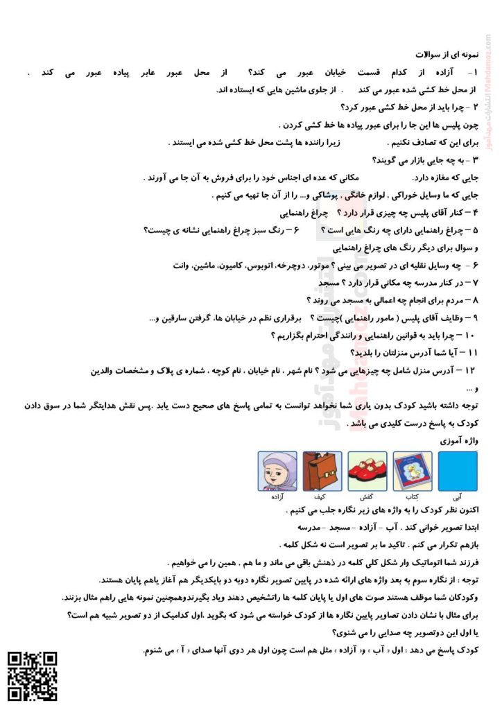 تدریس نگاره 3 یک و دو و سه، راه مدرسه فارسی پایه اول